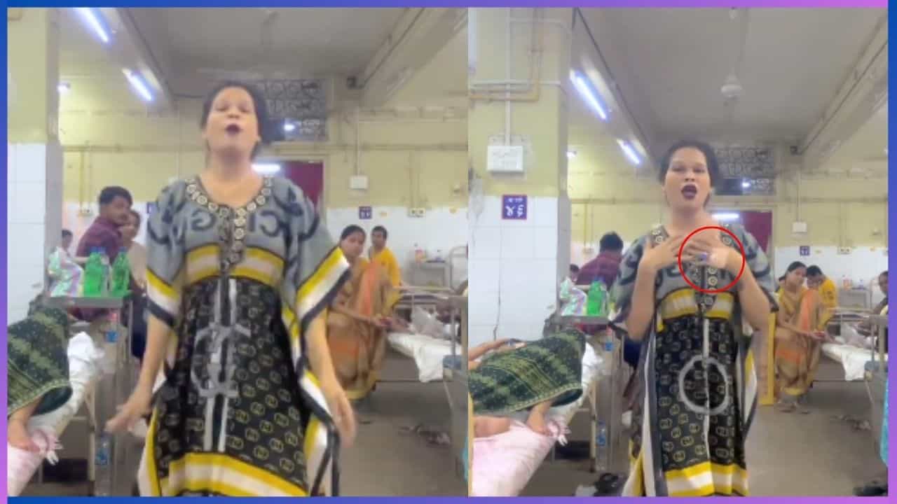Viral: ಆಸ್ಪತ್ರೆಗೂ ಕಾಲಿಟ್ಟ ರೀಲ್ಸ್ ವೈರಸ್, ಕಫ್ತಾನ್ ತೊಟ್ಟು ರೋಗಿಗಳ ಮುಂದೆ ಸೊಂಟ ಬಳುಕಿಸಿದ ಯುವತಿ Viral: ಆಸ್ಪತ್ರೆಗೂ ಕಾಲಿಟ್ಟ ರೀಲ್ಸ್ ವೈರಸ್, ಕಫ್ತಾನ್ ತೊಟ್ಟು ರೋಗಿಗಳ ಮುಂದೆ ಸೊಂಟ ಬಳುಕಿಸಿದ ಯುವತಿ