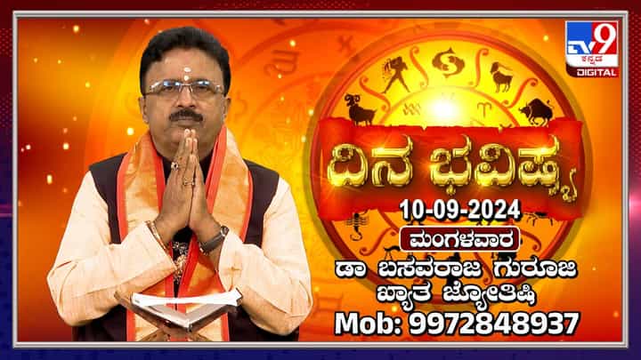 Nithya Bhavishya: ಈ ರಾಶಿಯವರಿಗೆ ಸ್ವ ಉದ್ಯೋಗವು ಇಂದು ಕೈ ಹಿಡಿಯುವುದು Nithya Bhavishya: ಈ ರಾಶಿಯವರಿಗೆ ಸ್ವ ಉದ್ಯೋಗವು ಇಂದು ಕೈ ಹಿಡಿಯುವುದು