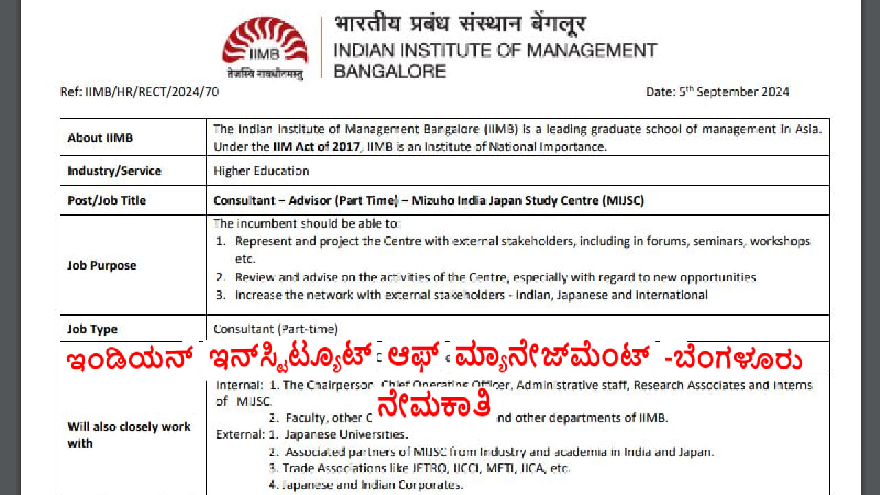 IIMB Recruitment 2024: ಇಂಡಿಯನ್ ಇನ್‌ಸ್ಟಿಟ್ಯೂಟ್ ಆಫ್ ಮ್ಯಾನೇಜ್‌ಮೆಂಟ್ ಸಂಸ್ಥೆಗೆ ಸಲಹೆಗಾರರು ಬೇಕಂತೆ, ತಡವೇಕೆ ಆನ್‌ಲೈನ್‌ನಲ್ಲಿ ಅರ್ಜಿ ಹಾಕಿ