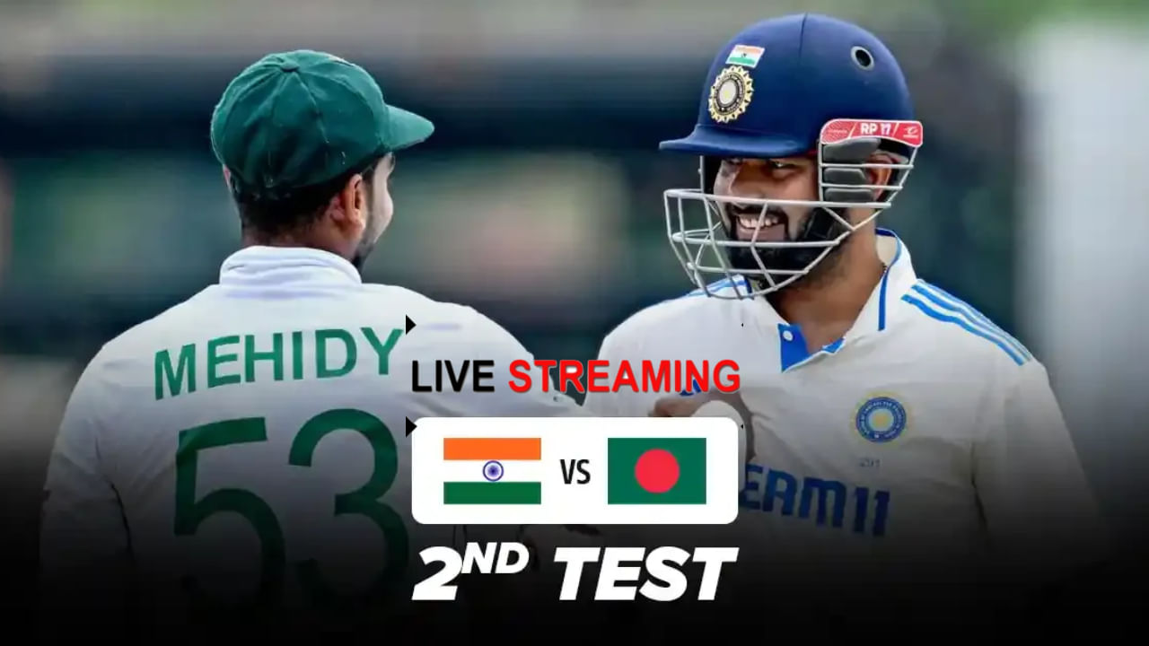 IND vs BAN: ಭಾರತ- ಬಾಂಗ್ಲಾ ನಡುವಿನ 2ನೇ ಟೆಸ್ಟ್ ಪಂದ್ಯ ಎಲ್ಲಿ, ಎಷ್ಟು ಗಂಟೆಗೆ ಆರಂಭ? ಯಾವ ಚಾನೆಲ್​ನಲ್ಲಿ ನೇರ ಪ್ರಸಾರ?