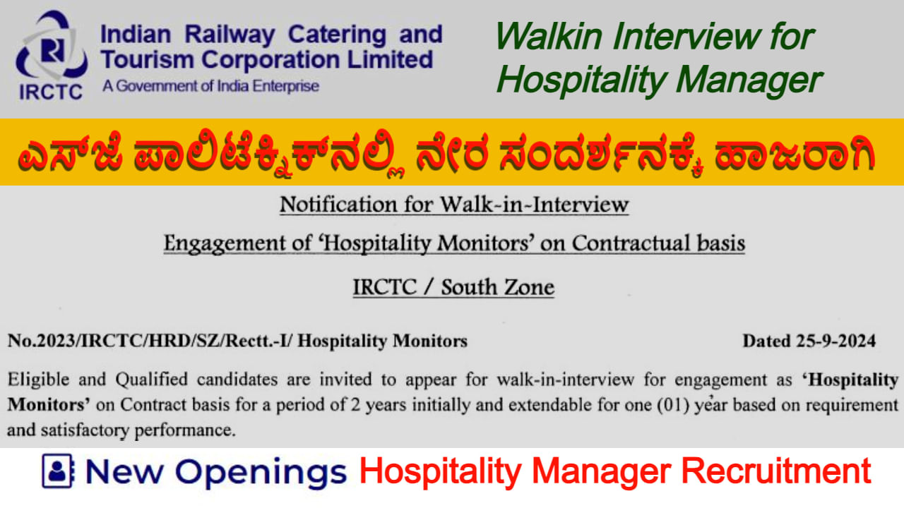 IRCTC Hospitality Manager jobs: ರೈಲ್ವೆ ನಿಗಮದಲ್ಲಿ ಆತಿಥ್ಯ ಮ್ಯಾನೇಜರುಗಳ ನೇಮಕಾತಿ: SJP ಪಾಲಿಟೆಕ್ನಿಕ್​​​ನಲ್ಲಿ ನೇರ ಸಂದರ್ಶನಕ್ಕೆ ಹಾಜರಾಗಿ, ಯಾವಾಗ?