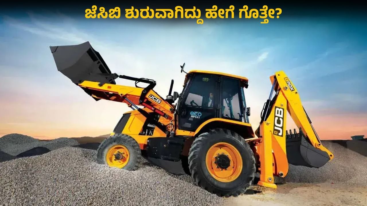 Auto News: ಬುಲ್ಡೋಜರ್ ಮತ್ತು ಜೆಸಿಬಿ ನಡುವೆ ಏನು ವ್ಯತ್ಯಾಸ?: ಇದು ಶುರುವಾದ ರೋಚಕ ಕಥೆ ಇಲ್ಲಿದೆ ನೋಡಿ