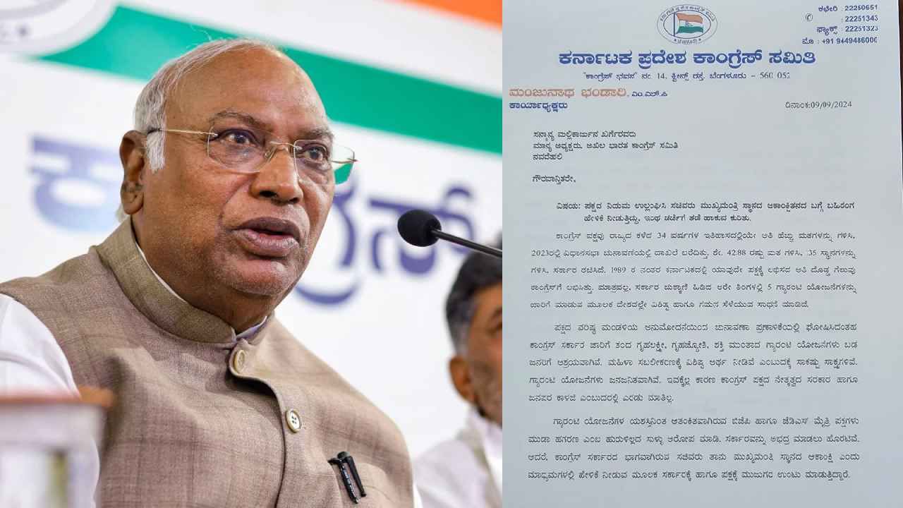 ಸರ್ಕಾರ ಅಭದ್ರವಾಗುವ ಸಾಧ್ಯತೆ: ಅಧ್ಯಕ್ಷ ಖರ್ಗೆಗೆ ಸ್ಫೋಟಕ ಪತ್ರ ಬರೆದ ಕಾಂಗ್ರೆಸ್ ಎಂಎಲ್ಸಿಗಳು ಸರ್ಕಾರ ಅಭದ್ರವಾಗುವ ಸಾಧ್ಯತೆ: ಅಧ್ಯಕ್ಷ ಖರ್ಗೆಗೆ ಸ್ಫೋಟಕ ಪತ್ರ ಬರೆದ ಕಾಂಗ್ರೆಸ್ ಎಂಎಲ್ಸಿಗಳು