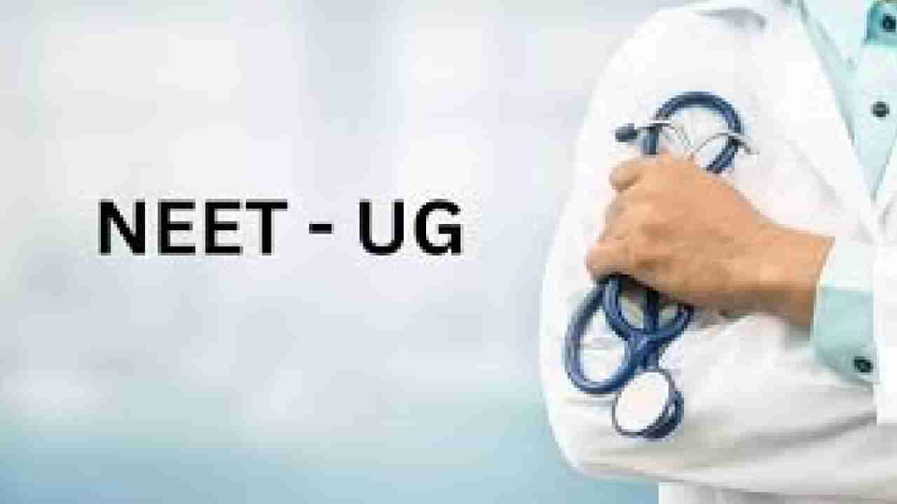 Karnataka NEET UG Counselling 2024: 2ನೇ ಸುತ್ತಿನ ಸೀಟು ತಾತ್ಕಾಲಿಕ ಪಟ್ಟಿ ಪ್ರಕಟ, ಪರಿಶೀಲಿಸುವುದು ಹೇಗೆ? ಇಲ್ಲಿದೆ ಲಿಂಕ್