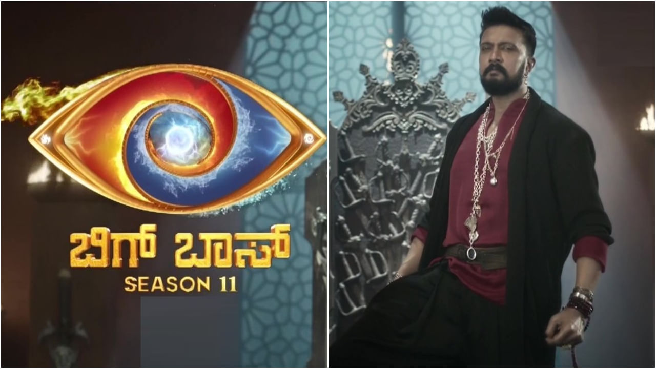 ಸೆ.29ರಿಂದ ‘ಬಿಗ್​ ಬಾಸ್​ ಕನ್ನಡ 11’ ಶುರು: ಸುದೀಪ್ ಆ್ಯಂಕರ್​; ಇದು ಹೊಸ ಅಧ್ಯಾಯ