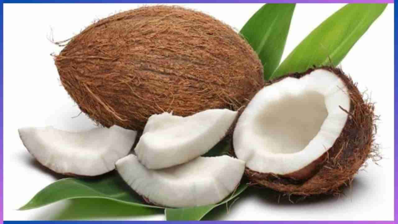 World Coconut Day 2024 : ತೆಂಗಿನಕಾಯಿ ಸೇವನೆಯಿಂದ ಆರೋಗ್ಯದಲ್ಲಾಗುತ್ತೆ ಮ್ಯಾಜಿಕ್