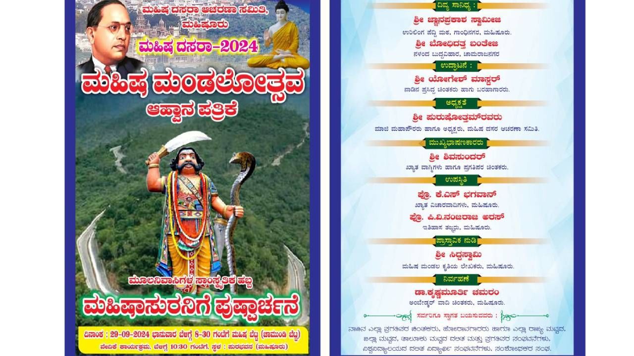 Mahisha Dasara: ಮಹಿಷ ದಸರಾದಿಂದ ಮೈಸೂರು ಹೆಸರೇ ಬದಲಾವಣೆ..! Mahisha Dasara: ಮಹಿಷ ದಸರಾದಿಂದ ಮೈಸೂರು ಹೆಸರೇ ಬದಲಾವಣೆ..!