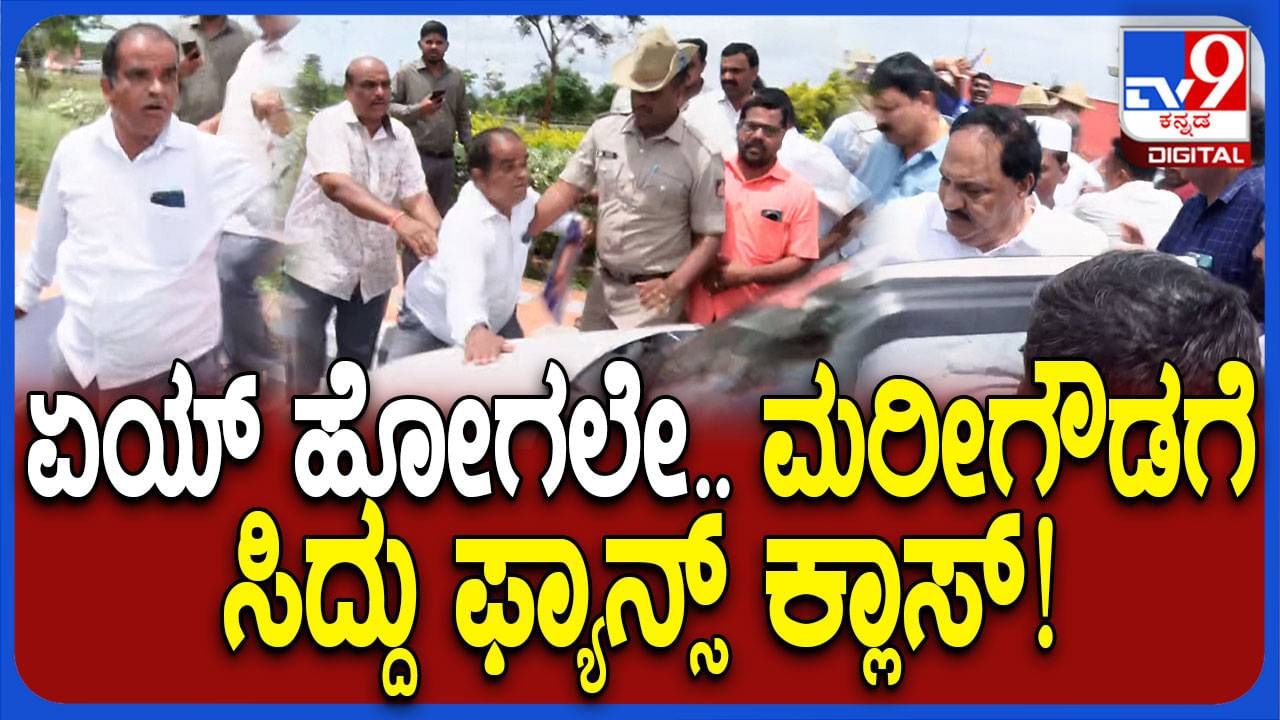 ಮೈಸೂರು: ಕಾಂಗ್ರೆಸ್​ ಕಾರ್ಯಕರ್ತರಿಂದ ಸಿದ್ದರಾಮಯ್ಯ ಆಪ್ತ, ಮುಡಾ ಅಧ್ಯಕ್ಷನಿಗೆ ಘೇರಾವ್​