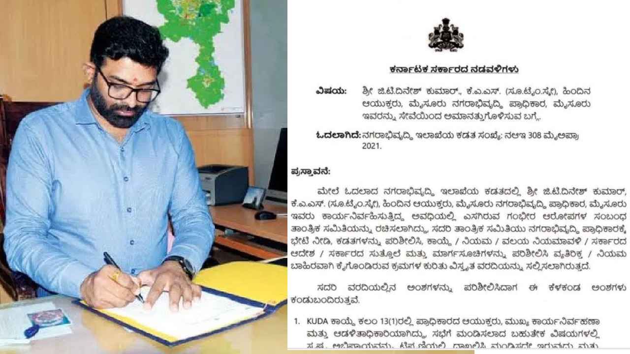 ಮುಡಾ ಹಗರಣದಲ್ಲಿ ಮೊದಲ ತಲೆದಂಡ: ರಾಜ್ಯಪಾಲರ ಆದೇಶಾನುಸಾರ ಹಿಂದಿನ ಆಯುಕ್ತ ಅಮಾನತು