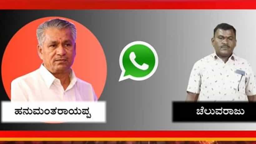 ಜೀವ ಬೆದರಿಕೆ, ಜಾತಿ ನಿಂದನೆ ಕೇಸ್: ಮುನಿರತ್ನ ಬಂಧನದ ನಂತರ ಮತ್ತೊಂದು ಆಡಿಯೋ ವೈರಲ್