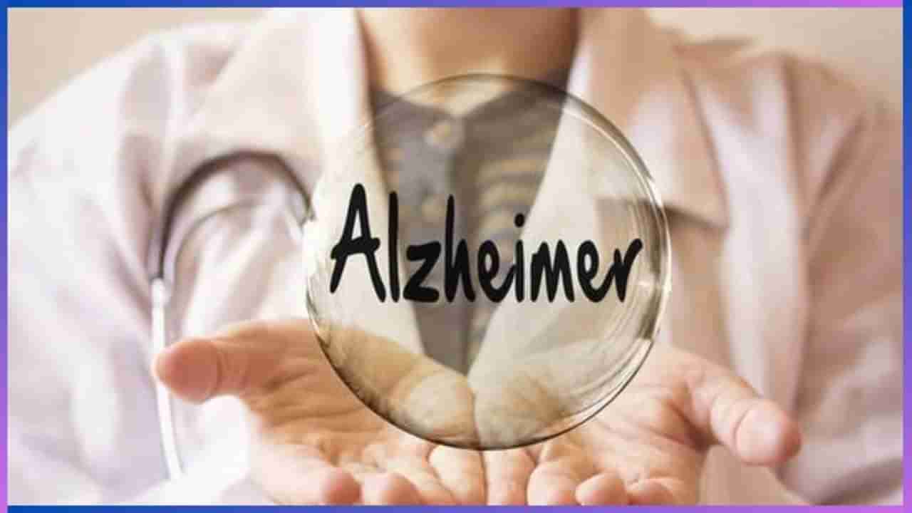 World Alzheimer’s Day 2024: ಈ ಮರೆವಿನ ಕಾಯಿಲೆ ಬರದಿರಲು ಏನು ಮಾಡಬೇಕು?