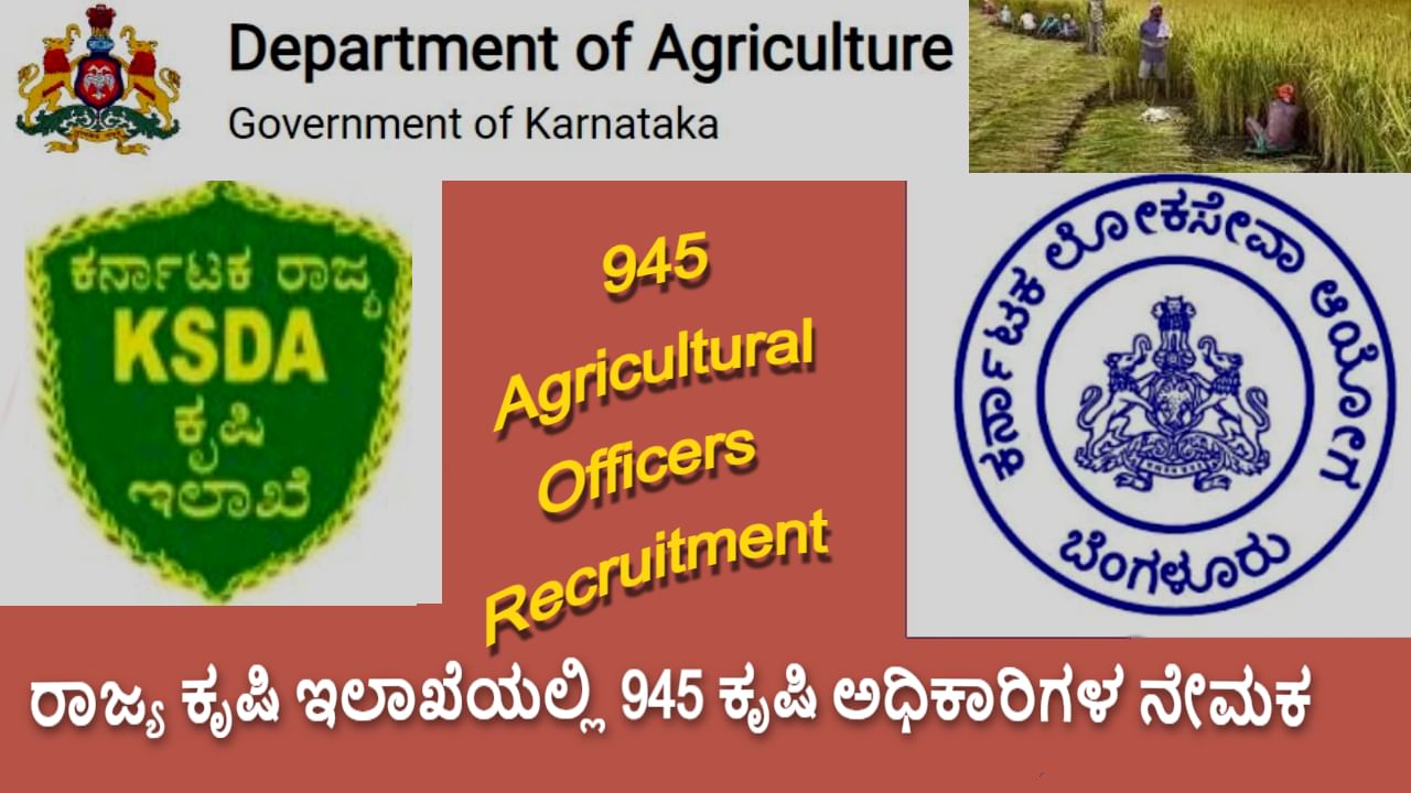 KPSC-KSDA AAO Recruitment 2024: ರಾಜ್ಯ ಕೃಷಿ ಇಲಾಖೆಯಲ್ಲಿ 945 ಕೃಷಿ ಅಧಿಕಾರಿಗಳ ನೇಮಕ,  ಆಕರ್ಷಕ ಸಂಬಳ, ಅರ್ಜಿ ಸಲ್ಲಿಸಲು ಲಿಂಕ್ ಇಲ್ಲಿದೆ