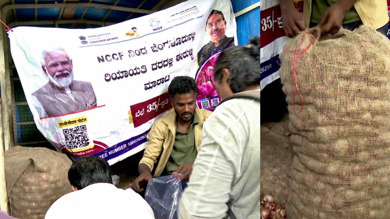 ಬೆಂಗಳೂರಿನಲ್ಲಿ ಕೆಜೆ ಈರುಳ್ಳಿಗೆ ಕೇವಲ 35 ರೂ: ಕೇಂದ್ರ ಸರ್ಕಾರ ಯೋಜನೆಯಿಂದ ಗ್ರಾಹಕರು ಫುಲ್ ಖುಷ್ ಬೆಂಗಳೂರಿನಲ್ಲಿ ಕೆಜೆ ಈರುಳ್ಳಿಗೆ ಕೇವಲ 35 ರೂ: ಕೇಂದ್ರ ಸರ್ಕಾರ ಯೋಜನೆಯಿಂದ ಗ್ರಾಹಕರು ಫುಲ್ ಖುಷ್