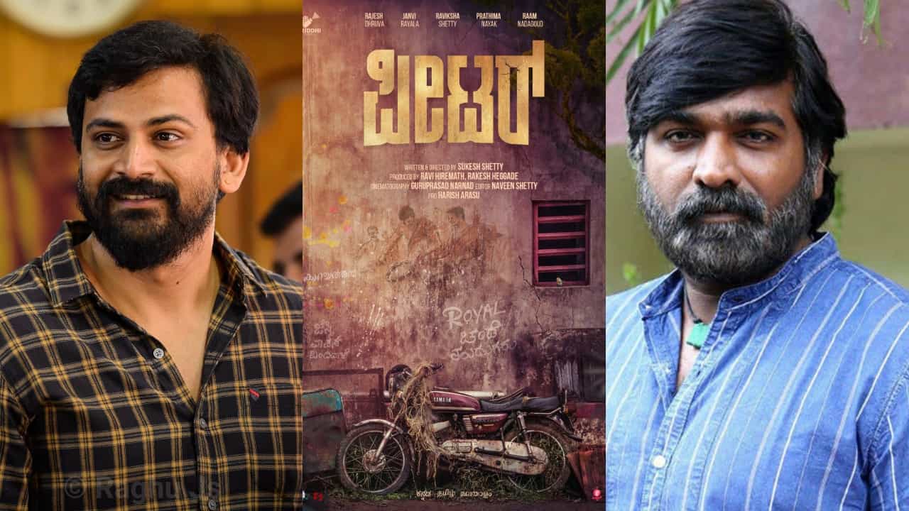 'ಪೀಟರ್'ಗೆ ವಿಜಯ್ ಸೇತುಪತಿ-ಡಾಲಿ ಧನಂಜಯ್ ಬೆಂಬಲ 'ಪೀಟರ್'ಗೆ ವಿಜಯ್ ಸೇತುಪತಿ-ಡಾಲಿ ಧನಂಜಯ್ ಬೆಂಬಲ