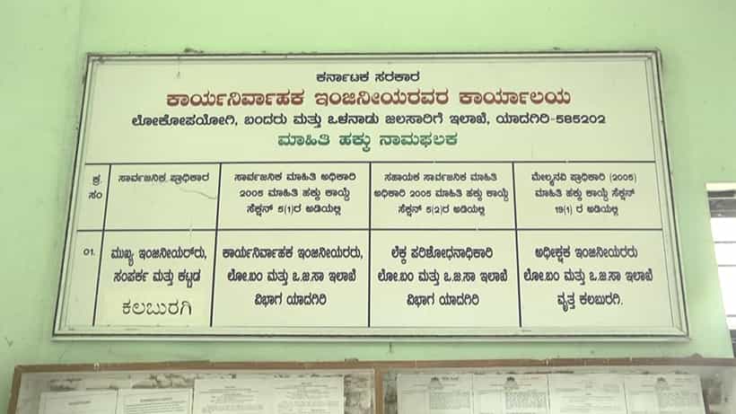 ಯಾದಗಿರಿ ಲೋಕೋಪಯೋಗಿ ಕಚೇರಿ ಪೀಠೋಪಕರಣಗಳು ಜಪ್ತಿ: ಕೋರ್ಟ್ ಆದೇಶ
