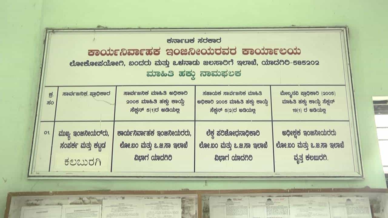 ಯಾದಗಿರಿ ಲೋಕೋಪಯೋಗಿ ಕಚೇರಿ ಪೀಠೋಪಕರಣಗಳು ಜಪ್ತಿ: ಕೋರ್ಟ್ ಆದೇಶ ಯಾದಗಿರಿ ಲೋಕೋಪಯೋಗಿ ಕಚೇರಿ ಪೀಠೋಪಕರಣಗಳು ಜಪ್ತಿ: ಕೋರ್ಟ್ ಆದೇಶ