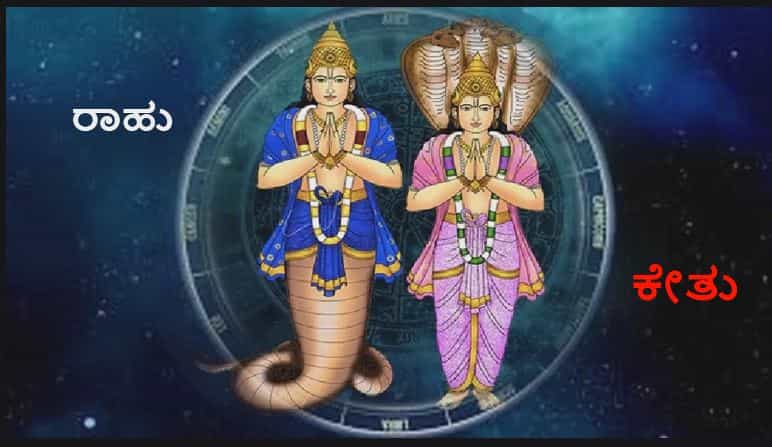 ಜಾತಕದಲ್ಲಿ ಅಪಾಯಕಾರಿ ರಾಹು, ಕೇತು ದೋಷ: 18 ಶನಿವಾರಗಳ ಕಾಲ ಈ ಪರಿಹಾರ ಮಾಡಿನೋಡಿ.. ಕಷ್ಟಗಳು ದೂರವಾಗುತ್ತವೆ ಜಾತಕದಲ್ಲಿ ಅಪಾಯಕಾರಿ ರಾಹು, ಕೇತು ದೋಷ: 18 ಶನಿವಾರಗಳ ಕಾಲ ಈ ಪರಿಹಾರ ಮಾಡಿನೋಡಿ.. ಕಷ್ಟಗಳು ದೂರವಾಗುತ್ತವೆ