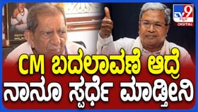 ಸಿಎಂ ಬದಲಾವಣೆ ಆಗುವುದಾದರೆ ನಾನೂ ಸ್ಪರ್ಧಿಸುವೆ: ಶಾಮನೂರು ಶಿವಶಂಕರಪ್ಪ