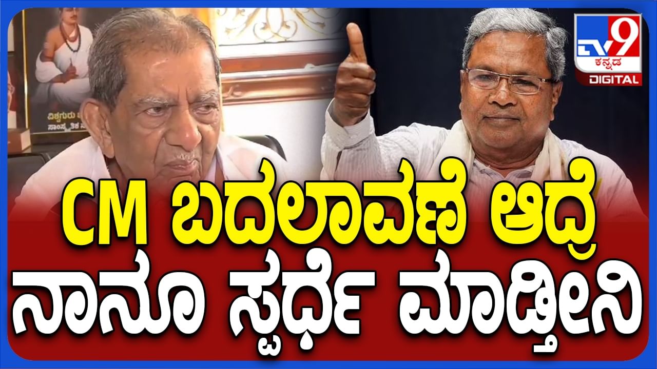 ಸಿಎಂ ಬದಲಾವಣೆ ಆಗುವುದಾದರೆ ನಾನೂ ಸ್ಪರ್ಧಿಸುವೆ: ಶಾಮನೂರು ಶಿವಶಂಕರಪ್ಪ