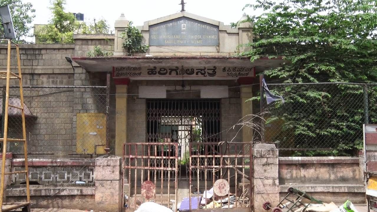 70-year-old corporation maternity hospital in Shivaji Nagar closed people express anger kannada news