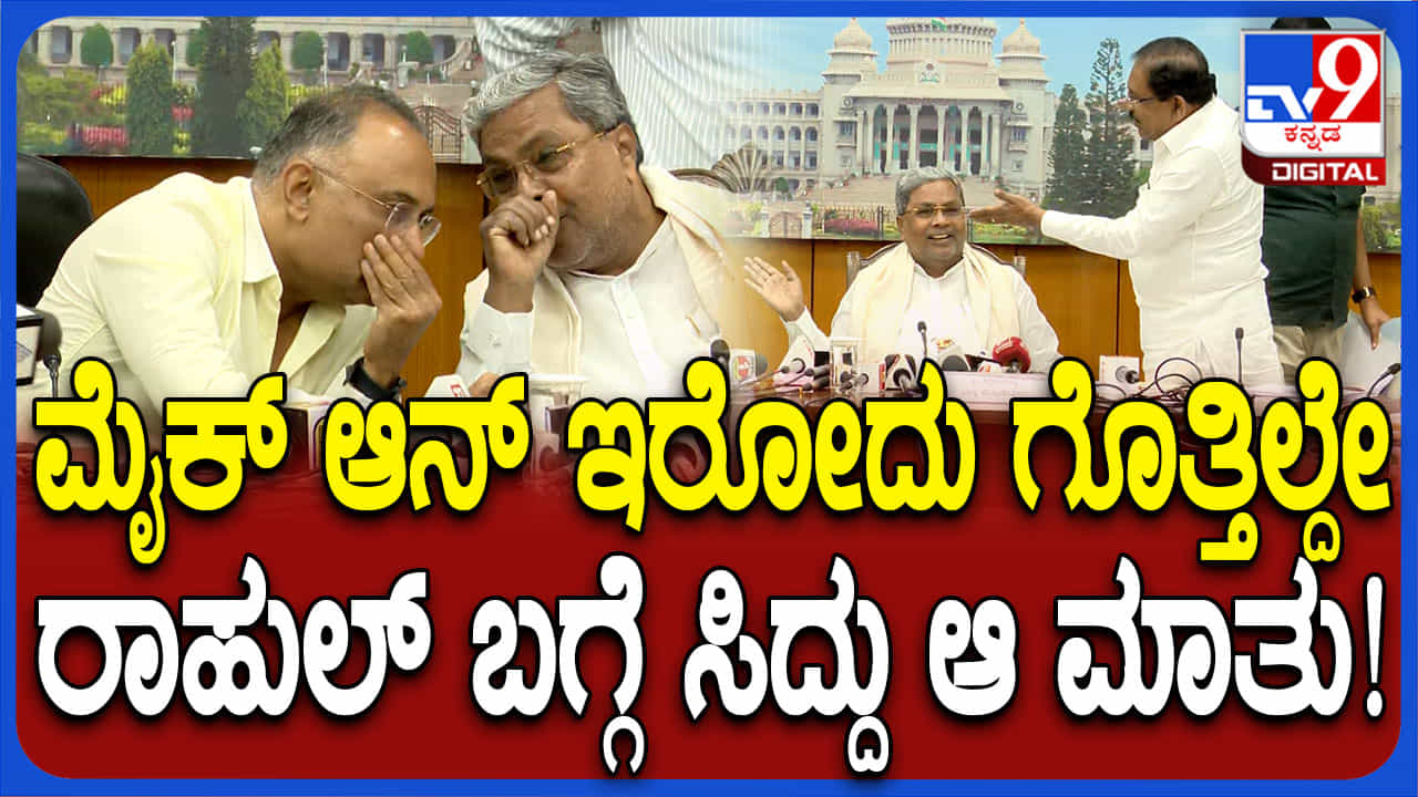 ವೇಣುಗೋಪಾಲ್ ಹೇಳಿದ್ದಾರೆ: ಸುದ್ದಿಗೋಷ್ಠಿಗೂ ಮುನ್ನ ಸಿಎಂ- ಸಚಿವರುಗಳು ಪಿಸು ಪಿಸು ಮಾತು ವೇಣುಗೋಪಾಲ್ ಹೇಳಿದ್ದಾರೆ: ಸುದ್ದಿಗೋಷ್ಠಿಗೂ ಮುನ್ನ ಸಿಎಂ- ಸಚಿವರುಗಳು ಪಿಸು ಪಿಸು ಮಾತು