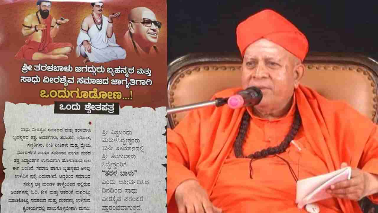 ಸಿರಿಗೆರೆ ಶ್ರೀ ವಿರುದ್ಧ ಆಸ್ತಿ ಕಬಳಿಕೆ ಆರೋಪ: ಭಕ್ತರ ಕರಪತ್ರಕ್ಕೆ ಶಿವಮೂರ್ತಿ ಶಿವಾಚಾರ್ಯಶ್ರೀ ಹೇಳಿದ್ದಿಷ್ಟು