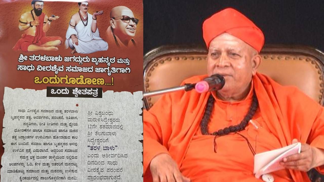 ಸಿರಿಗೆರೆ ಶ್ರೀ ವಿರುದ್ಧ ಆಸ್ತಿ ಕಬಳಿಕೆ ಆರೋಪ: ಭಕ್ತರ ಕರಪತ್ರಕ್ಕೆ ಶಿವಮೂರ್ತಿ ಶಿವಾಚಾರ್ಯಶ್ರೀ ಹೇಳಿದ್ದಿಷ್ಟು ಸಿರಿಗೆರೆ ಶ್ರೀ ವಿರುದ್ಧ ಆಸ್ತಿ ಕಬಳಿಕೆ ಆರೋಪ: ಭಕ್ತರ ಕರಪತ್ರಕ್ಕೆ ಶಿವಮೂರ್ತಿ ಶಿವಾಚಾರ್ಯಶ್ರೀ ಹೇಳಿದ್ದಿಷ್ಟು