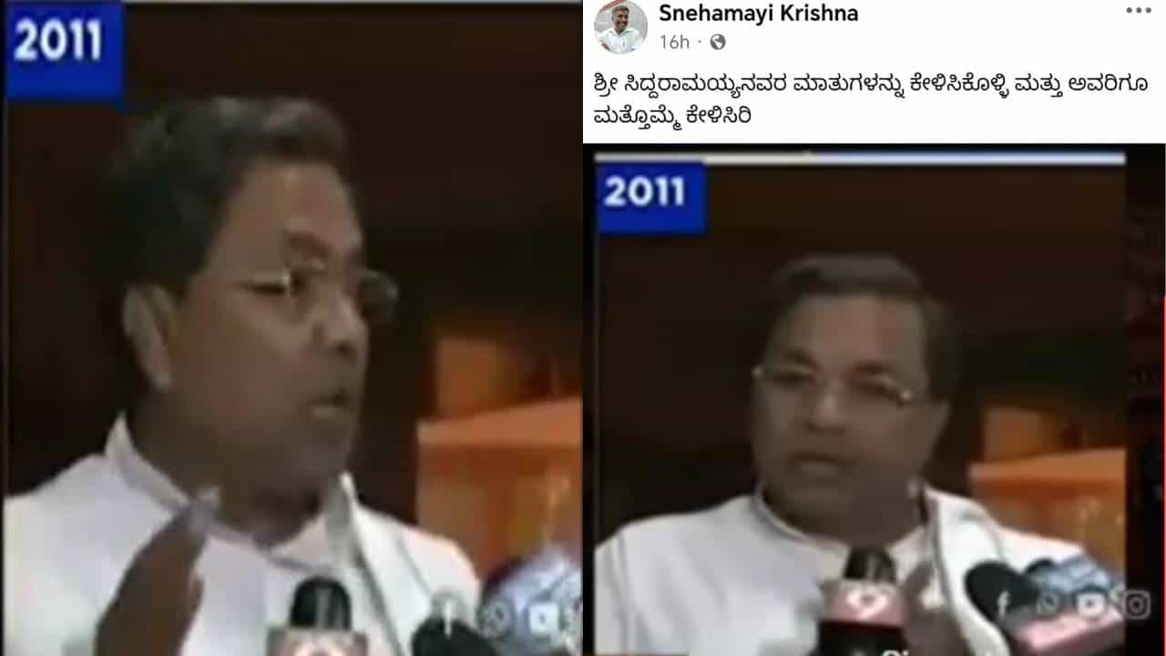 ಸಿಎಂ ಬೆನ್ನು ಬಿಡದ ಸ್ನೇಹಮಯಿ ಕೃಷ್ಣ: ಸಾಮಾಜಿಕ ಜಾಲತಾಣದಲ್ಲಿ ಹಳೆ ವಿಡಿಯೋ ಹಂಚಿಕೊಂಡು ಟಾಂಗ್ ಸಿಎಂ ಬೆನ್ನು ಬಿಡದ ಸ್ನೇಹಮಯಿ ಕೃಷ್ಣ: ಸಾಮಾಜಿಕ ಜಾಲತಾಣದಲ್ಲಿ ಹಳೆ ವಿಡಿಯೋ ಹಂಚಿಕೊಂಡು ಟಾಂಗ್