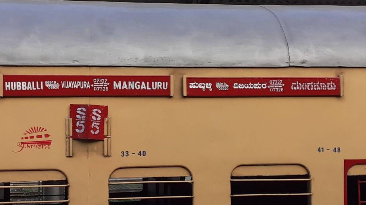 ಪ್ರಯಾಣಿಕರ ಗಮನಕ್ಕೆ: ಬಾಗಲಕೋಟೆ-ವಿಜಯಪುರ ನಡುವೆ ರೈಲು ಸಂಚಾರ 4 ದಿನ ರದ್ದು - Kannada News | Trains cancelled between Vijayapura Bagalkot September 29th to October 2nd, Kannada News | TV9 Kannada