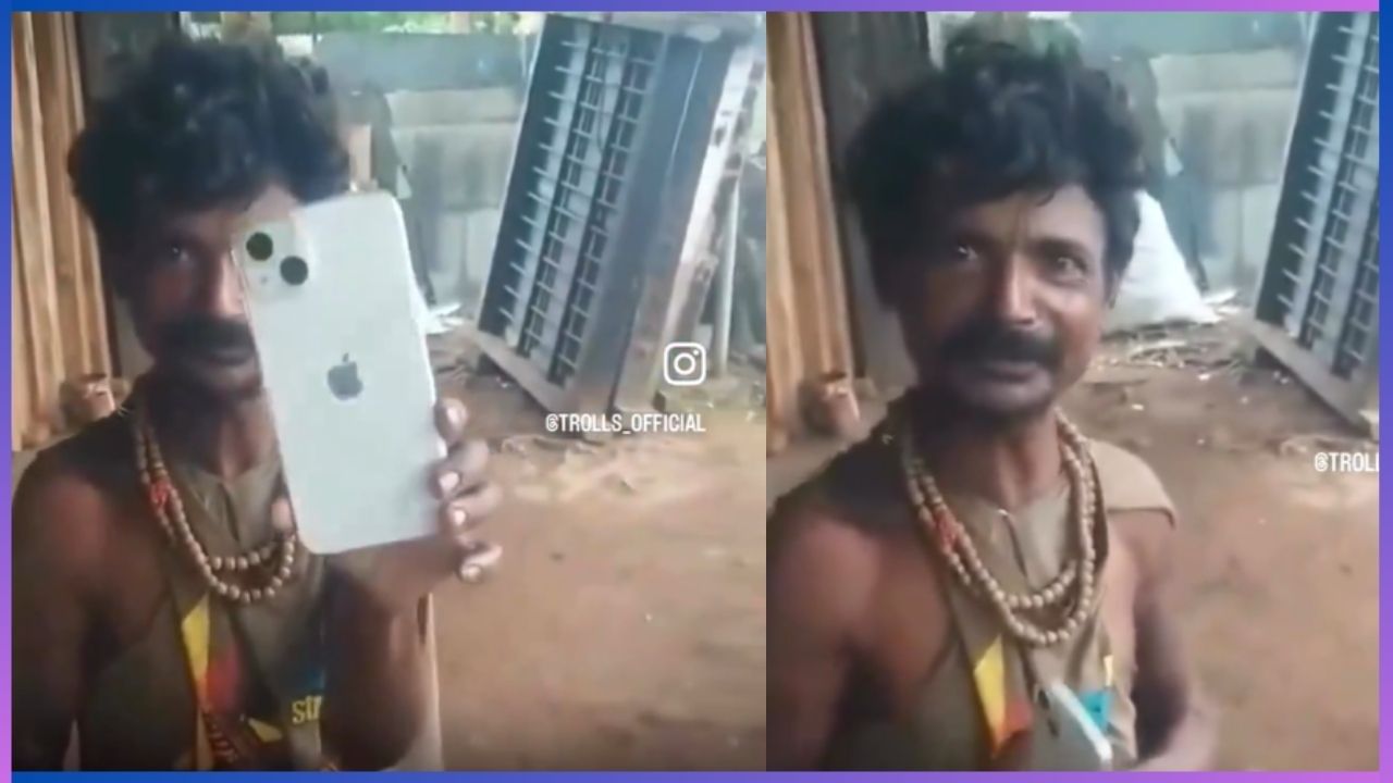 Viral: ಬೋರ್ಡ್ ಪರೀಕ್ಷೆಯಲ್ಲಿ ಅಗ್ರಸ್ಥಾನ ಪಡೆದ ಮಗ; ಖುಷಿಯಲ್ಲಿ ಮಗನಿಗೆ ದುಬಾರಿ ಐಫೋನ್ ಗಿಫ್ಟ್ ನೀಡಿದ ಬಡ ತಂದೆ Viral: ಬೋರ್ಡ್ ಪರೀಕ್ಷೆಯಲ್ಲಿ ಅಗ್ರಸ್ಥಾನ ಪಡೆದ ಮಗ; ಖುಷಿಯಲ್ಲಿ ಮಗನಿಗೆ ದುಬಾರಿ ಐಫೋನ್ ಗಿಫ್ಟ್ ನೀಡಿದ ಬಡ ತಂದೆ