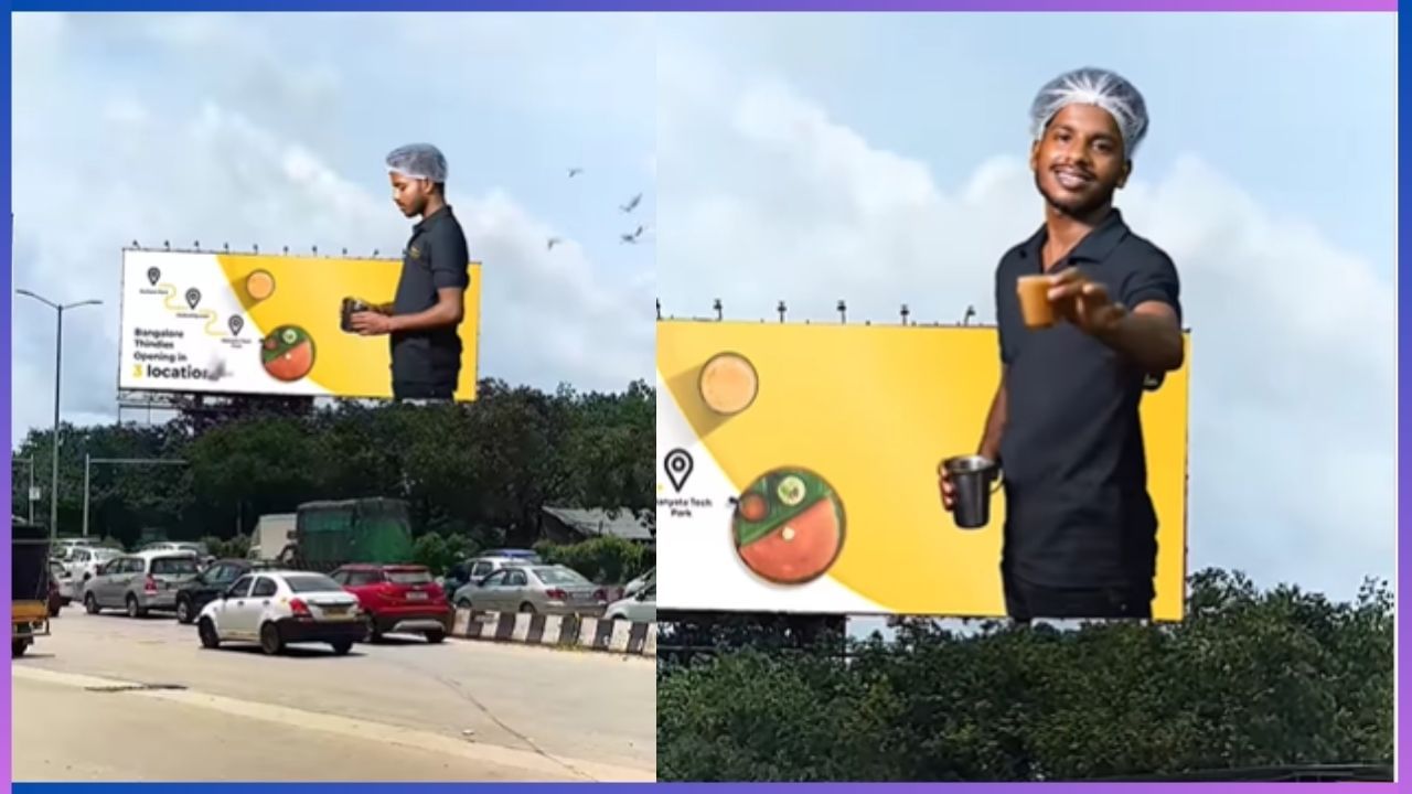 Viral: ಇದಪ್ಪಾ ಕ್ರಿಯೆಟಿವಿಟಿ ಅಂದ್ರೆ, ವೈರಲ್ ಆಗುತ್ತಿದೆ ಬೆಂಗಳೂರಿನ 3D ಬಿಲ್ಬೋರ್ಡ್ Viral: ಇದಪ್ಪಾ ಕ್ರಿಯೆಟಿವಿಟಿ ಅಂದ್ರೆ, ವೈರಲ್ ಆಗುತ್ತಿದೆ ಬೆಂಗಳೂರಿನ 3D ಬಿಲ್ಬೋರ್ಡ್