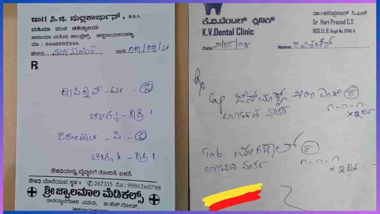 Viral: ಕನ್ನಡದಲ್ಲಿಯೇ ಪ್ರಿಸ್ಕ್ರಿಪ್ಷನ್‌ ಬರೆಯಲು ಆರಂಭಿಸಿದ ವೈದ್ಯರು;‌ ಇಲ್ಲಿದೆ ವೈರಲ್‌ ಫೋಟೋಸ್‌