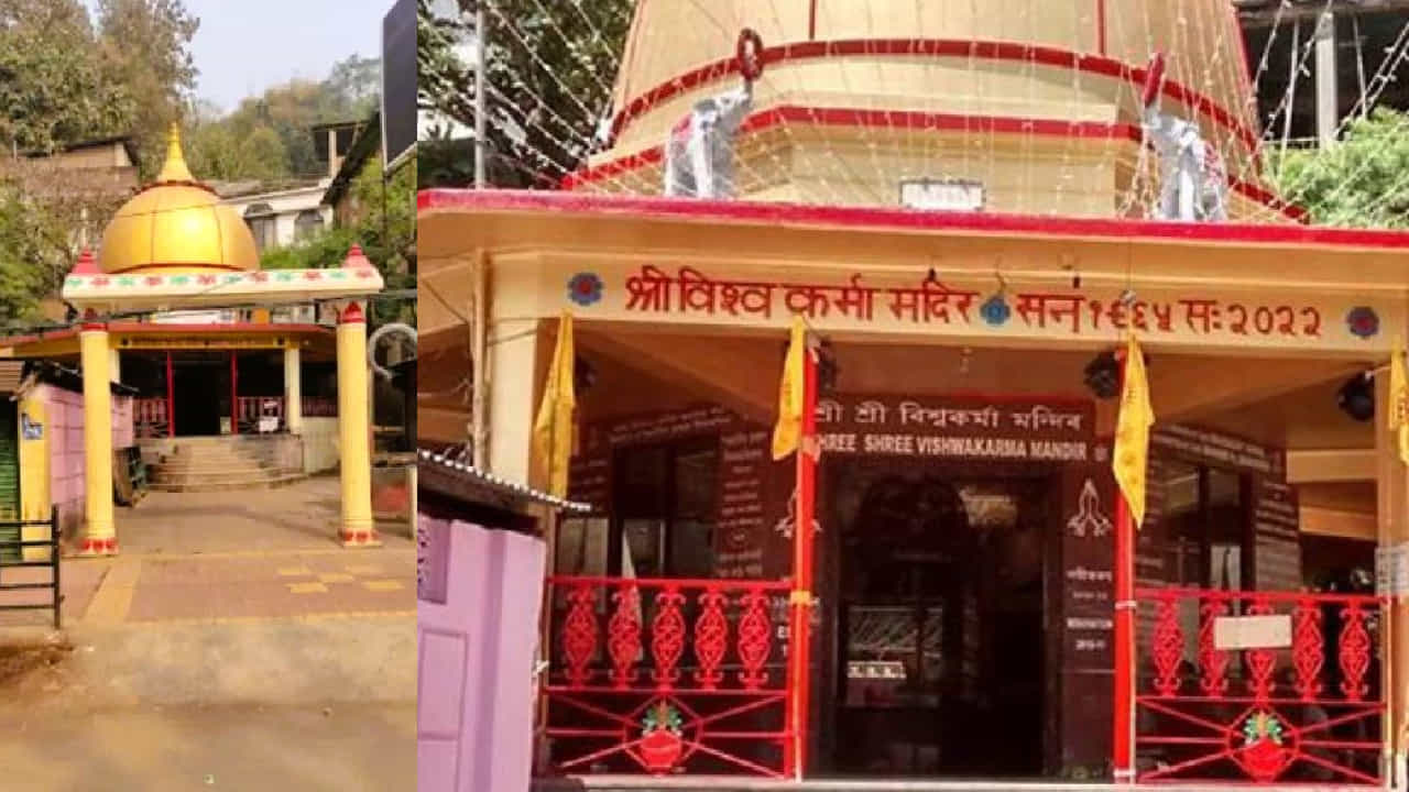 Vishwakarma Puja: ಅತ್ಯಂತ ಹಳೆಯ ವಿಶ್ವಕರ್ಮ ದೇವಾಲಯ ಎಲ್ಲಿದೆ? ಇಲ್ಲಿನ ಪೌರಾಣಿಕ ನಂಬಿಕೆ ಏನು? Vishwakarma Puja: ಅತ್ಯಂತ ಹಳೆಯ ವಿಶ್ವಕರ್ಮ ದೇವಾಲಯ ಎಲ್ಲಿದೆ? ಇಲ್ಲಿನ ಪೌರಾಣಿಕ ನಂಬಿಕೆ ಏನು?