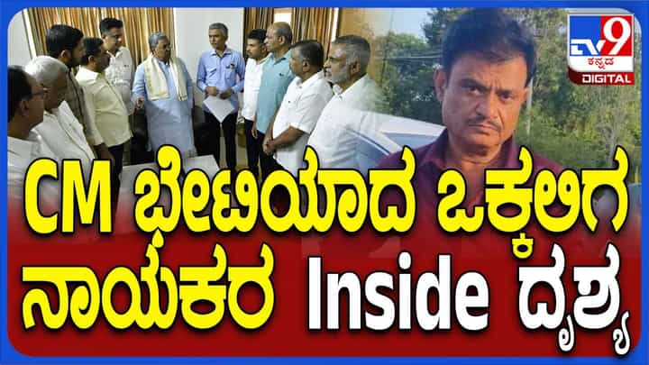 ಮುನಿರತ್ನ ವಿರುದ್ಧದ ಪ್ರಕರಣಗಳ ತನಿಖೆಗೆ SIT ರಚಿಸಿ: ಸಿಎಂಗೆ ಒಕ್ಕಲಿಗ ನಾಯಕರ ಮನವಿ ಮುನಿರತ್ನ ವಿರುದ್ಧದ ಪ್ರಕರಣಗಳ ತನಿಖೆಗೆ SIT ರಚಿಸಿ: ಸಿಎಂಗೆ ಒಕ್ಕಲಿಗ ನಾಯಕರ ಮನವಿ