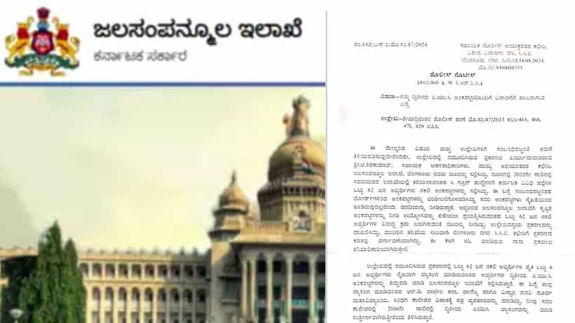 ನೀರಾವರಿ ಇಲಾಖೆಯಲ್ಲಿ ಗೋಲ್ಮಾಲ್: ನಕಲಿ ಅಂಕಪಟ್ಟಿ ಸಲ್ಲಿಸಿ ಆಯ್ಕೆಯಾದ ಅಭ್ಯರ್ಥಿಗಳು!