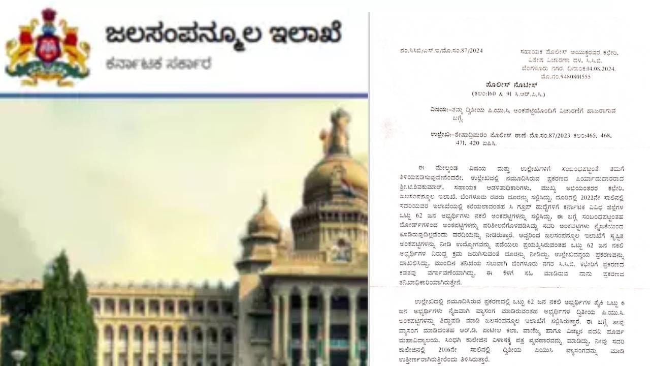 ನೀರಾವರಿ ಇಲಾಖೆಯಲ್ಲಿ ಗೋಲ್ಮಾಲ್​: ನಕಲಿ ಅಂಕಪಟ್ಟಿ ಸಲ್ಲಿಸಿ ಆಯ್ಕೆಯಾದ ಅಭ್ಯರ್ಥಿಗಳು!