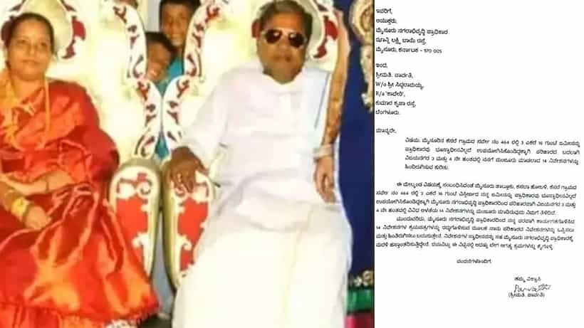 14 ಸೈಟ್ ಹಿಂದಿರುಗಿಸಲು ನಿರ್ಧಾರ: ಮುಡಾಗೆ ಸಿಎಂ ಪತ್ನಿ ಬರೆದ ಪತ್ರದಲ್ಲೇನಿದೆ?