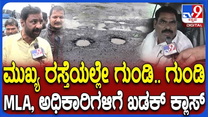 ಯಾದಗಿರಿ ಜಿಲ್ಲೆ ರಸ್ತೆಗಳು ಅಧ್ವಾನ, ಉಸ್ತುವಾರಿ ಸಚಿವ, ಶಾಸಕನನ್ನು ಜರಿಯುತ್ತಿರುವ ವಾಹನ ಚಾಲಕರು ಯಾದಗಿರಿ ಜಿಲ್ಲೆ ರಸ್ತೆಗಳು ಅಧ್ವಾನ, ಉಸ್ತುವಾರಿ ಸಚಿವ, ಶಾಸಕನನ್ನು ಜರಿಯುತ್ತಿರುವ ವಾಹನ ಚಾಲಕರು