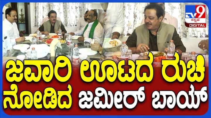 ಸಚಿವ ಜಮೀರ್ ಅಹ್ಮದ್ ಖಾನ್ ಗೆ ಶಾಸಕ ಎನ್ ಹೆಚ್ ಕೋನರೆಡ್ಡಿ ಮನೆಯಲ್ಲಿ ಭರ್ಜರಿ ಔತಣ! ಸಚಿವ ಜಮೀರ್ ಅಹ್ಮದ್ ಖಾನ್ ಗೆ ಶಾಸಕ ಎನ್ ಹೆಚ್ ಕೋನರೆಡ್ಡಿ ಮನೆಯಲ್ಲಿ ಭರ್ಜರಿ ಔತಣ!