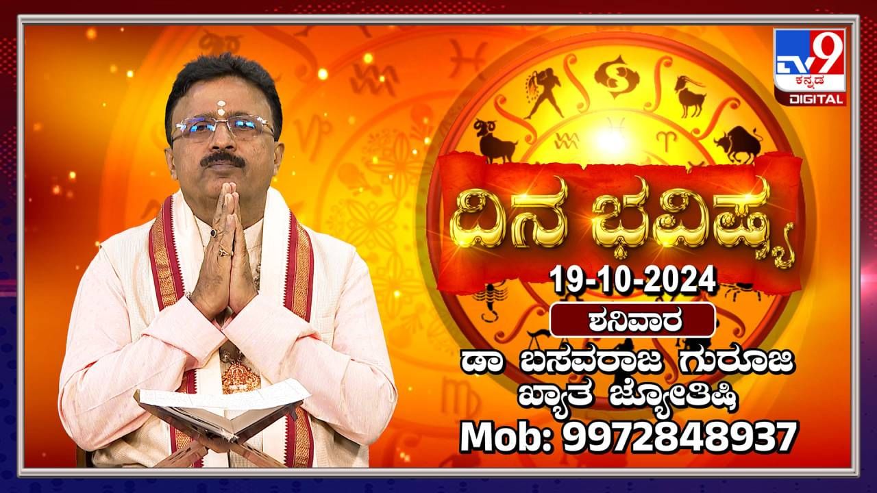 Nithya Bhavishya: ಈ ರಾಶಿಯವರಿಗೆ ಇಂದು ಐದು ಗ್ರಹಗಳ ಶುಭ ಫಲವಿದೆ