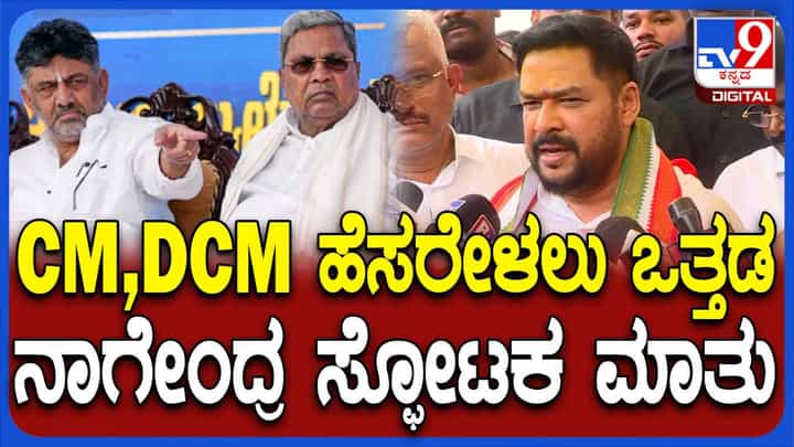ಸಿಎಂ ಇಲ್ಲವೇ ಡಿಸಿಎಂ ಹೆಸರು ಉಲ್ಲೇಖಿಸುವಂತೆ ಈಡಿ ಅಧಿಕಾರಿಗಳು ಒತ್ತಡ ಹೇರಿದ್ದರು: ಬಿ ನಾಗೇಂದ್ರ ಸಿಎಂ ಇಲ್ಲವೇ ಡಿಸಿಎಂ ಹೆಸರು ಉಲ್ಲೇಖಿಸುವಂತೆ ಈಡಿ ಅಧಿಕಾರಿಗಳು ಒತ್ತಡ ಹೇರಿದ್ದರು: ಬಿ ನಾಗೇಂದ್ರ
