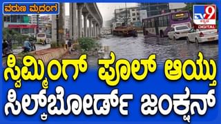 ಬೆಂಗಳೂರು ಮಳೆ: ಸಿಲ್ಕ್​ಬೋರ್ಡ್​ ಜಂಕ್ಷನ್​​ನಲ್ಲಿ ರಸ್ತೆಯಲ್ಲಿ ನಿಂತ ನೀರು