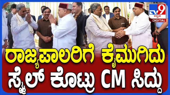 ಮಾಲ್ಡೀವ್ಸ್ ಅಧ್ಯಕ್ಷ ಮೊಹ್ಮದ್ ಮೊಯಿಝು ಗೌರವಾರ್ಥ ಔತಣಕೂಟಕ್ಕೆ ಸಿಎಂರನ್ನು ಆಹ್ವಾನಿಸಿದ ರಾಜ್ಯಪಾಲರು ಮಾಲ್ಡೀವ್ಸ್ ಅಧ್ಯಕ್ಷ ಮೊಹ್ಮದ್ ಮೊಯಿಝು ಗೌರವಾರ್ಥ ಔತಣಕೂಟಕ್ಕೆ ಸಿಎಂರನ್ನು ಆಹ್ವಾನಿಸಿದ ರಾಜ್ಯಪಾಲರು