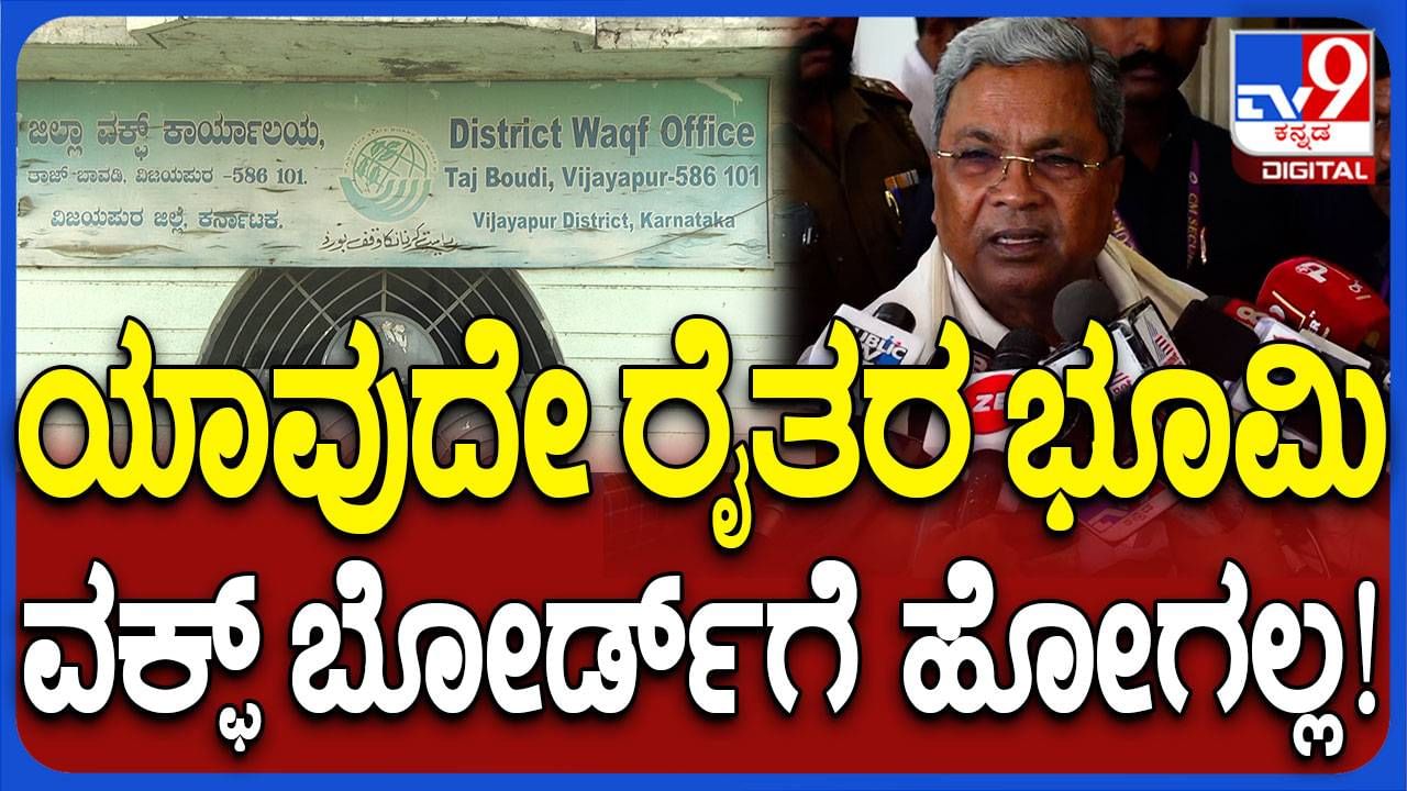 ರೈತರ ನೆಮ್ಮದಿ ಹಾಳು ಮಾಡಿದ ಜಮೀರ್ ಅಹ್ಮದ್ ವಿರುದ್ಧ ಸಿಎಂ ಸಿದ್ದರಾಮಯ್ಯ ಕ್ರಮ ಜರುಗಿಸಬೇಕು