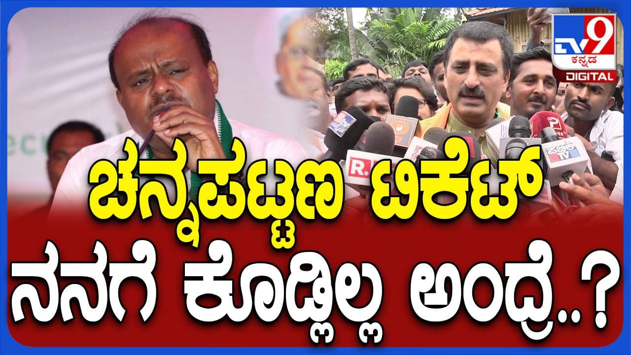 ಬಿಜೆಪಿ ಮತ್ತು ಜೆಡಿಎಸ್ ಪಕ್ಷಗಳ ಸಂಯುಕ್ತ ಅಭ್ಯರ್ಥಿಯಾಗಿ ಟಿಕೆಟ್ ಪಡೆವ ವಿಶ್ವಾಸವಿದೆ: ಯೋಗೇಶ್ವರ್ - Kannada News |  I am confident of getting ticket as NDA candidate for Channapatna Assembly by poll: CP Yogeshwar | TV9 Kannada