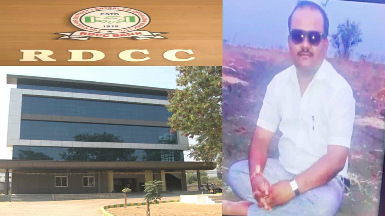 ರಾಯಚೂರು RDCC ಬ್ಯಾಂಕ್ನಲ್ಲಿ ಕೋಟ್ಯಾಂತರ ರೂ. ಅವ್ಯವಹಾರ! ತನಿಖೆಯಲ್ಲಿ ಬಯಲಾಯ್ತು ಮ್ಯಾನೇಜರ್ ಕಳ್ಳಾಟ ರಾಯಚೂರು RDCC ಬ್ಯಾಂಕ್ನಲ್ಲಿ ಕೋಟ್ಯಾಂತರ ರೂ. ಅವ್ಯವಹಾರ! ತನಿಖೆಯಲ್ಲಿ ಬಯಲಾಯ್ತು ಮ್ಯಾನೇಜರ್ ಕಳ್ಳಾಟ