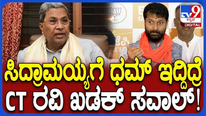 ಸಿದ್ದರಾಮಯ್ಯ ಹರಿಶ್ಚಂದ್ರನಂತೆ ಮಾತಾಡುತ್ತಾರೆಯೇ ಹೊರತು ಸತ್ಯವಂತರಲ್ಲ: ಸಿಟಿ ರವಿ ಸಿದ್ದರಾಮಯ್ಯ ಹರಿಶ್ಚಂದ್ರನಂತೆ ಮಾತಾಡುತ್ತಾರೆಯೇ ಹೊರತು ಸತ್ಯವಂತರಲ್ಲ: ಸಿಟಿ ರವಿ
