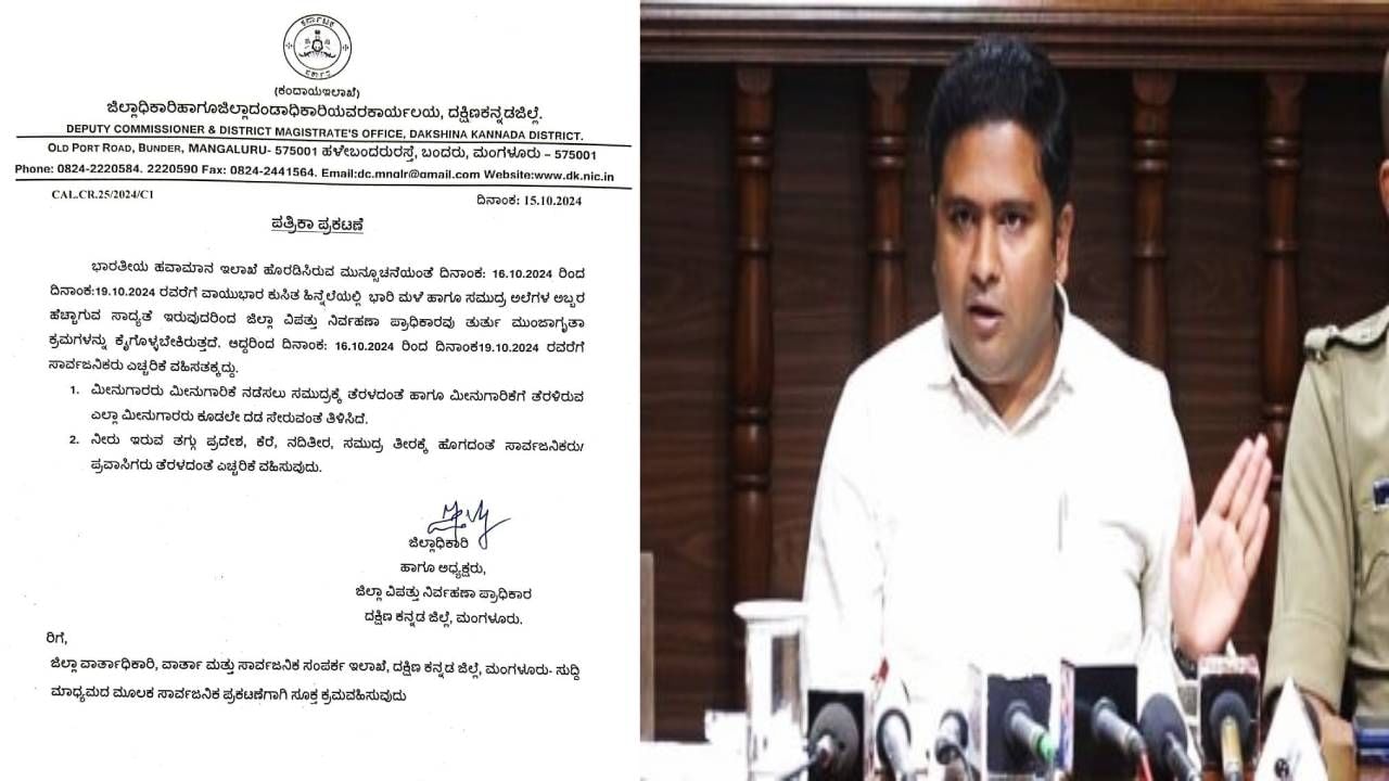 ನದಿ, ಸಮುದ್ರ ತೀರಕ್ಕೆ ಯಾರೂ ತೆರಳದಂತೆ ಎಚ್ಚರಿಕೆ ವಹಿಸಲು ದಕ್ಷಿಣ ಕನ್ನಡ ಜಿಲ್ಲಾಧಿಕಾರಿ ಆದೇಶ ನದಿ, ಸಮುದ್ರ ತೀರಕ್ಕೆ ಯಾರೂ ತೆರಳದಂತೆ ಎಚ್ಚರಿಕೆ ವಹಿಸಲು ದಕ್ಷಿಣ ಕನ್ನಡ ಜಿಲ್ಲಾಧಿಕಾರಿ ಆದೇಶ