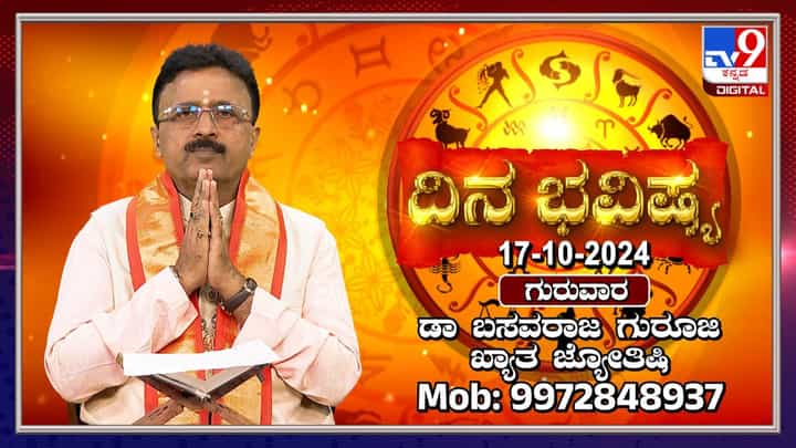 Nithya Bhavishya: ಈ ರಾಶಿಯವರಿಗೆ ಇಂದು ಧನಯೋಗ, ಆರು ಗ್ರಹಗಳ ಶುಭ ಫಲವಿದೆ Nithya Bhavishya: ಈ ರಾಶಿಯವರಿಗೆ ಇಂದು ಧನಯೋಗ, ಆರು ಗ್ರಹಗಳ ಶುಭ ಫಲವಿದೆ