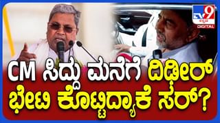 ಸಿಎಂ ಮನೆಗೆ ಡಿಸಿಎಂ ಭೇಟಿ, ಕುತೂಹಲ ಮೂಡಿಸಿದ ಡಿಕೆ ಶಿವಕುಮಾರ್ ಆಗಮನ